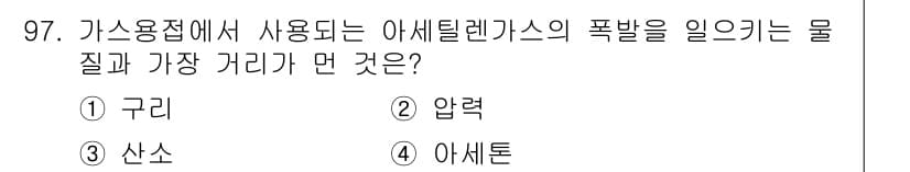 용접기사 2016년 97번 - 정답과 핵심 포인트를 검수 중인 기출문제