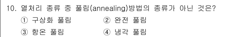 용접기사 2017년 10번 - 정답과 핵심 포인트를 검수 중인 기출문제
