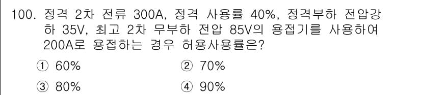 용접기사 2017년 100번 - 정답과 핵심 포인트를 검수 중인 기출문제