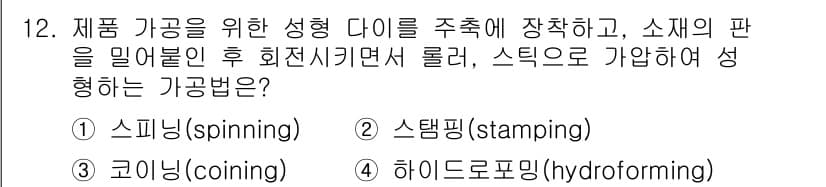 용접기사 2017년 12번 - 정답과 핵심 포인트를 검수 중인 기출문제