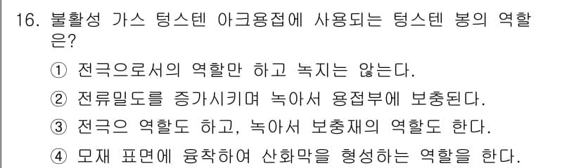 용접기사 2017년 16번 - 정답과 핵심 포인트를 검수 중인 기출문제
