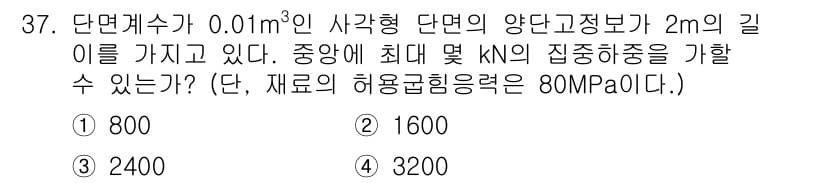 용접기사 2017년 37번 - . 

사각형 단면적을 계산하면, 0.01 m³의 부피에서 길이 2m를 ... 에 관한 핵심 기출문제