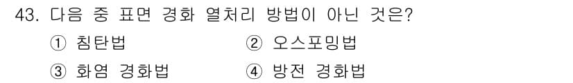 용접기사 2017년 43번 - 정답과 핵심 포인트를 검수 중인 기출문제