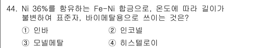 용접기사 2017년 44번 - 정답과 핵심 포인트를 검수 중인 기출문제