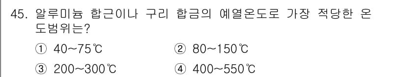 용접기사 2017년 45번 - . 

알루미늄 합금의 용접에서 가장 적당한 온도 범위는 40~75°C입... 에 관한 핵심 기출문제