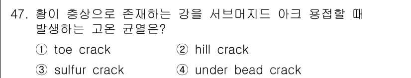 용접기사 2017년 47번 - 정답과 핵심 포인트를 검수 중인 기출문제