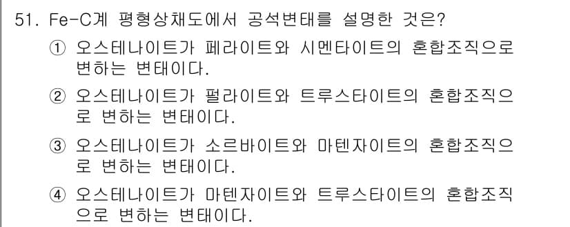 용접기사 2017년 51번 - 정답과 핵심 포인트를 검수 중인 기출문제