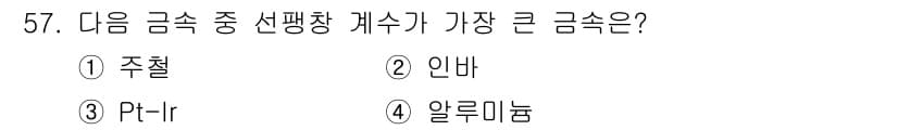 용접기사 2017년 57번 - 정답과 핵심 포인트를 검수 중인 기출문제