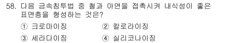 용접기사 2017년 58번 - 정답과 핵심 포인트를 검수 중인 기출문제