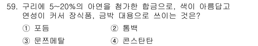 용접기사 2017년 59번 - 정답과 핵심 포인트를 검수 중인 기출문제