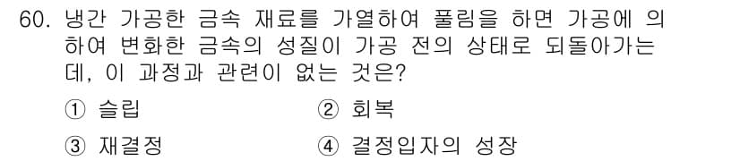 용접기사 2017년 60번 - 정답과 핵심 포인트를 검수 중인 기출문제