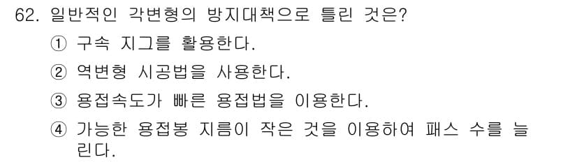 용접기사 2017년 62번 - 정답과 핵심 포인트를 검수 중인 기출문제