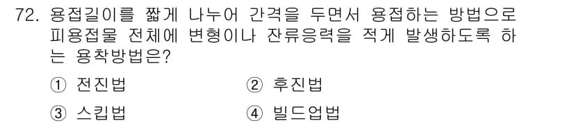 용접기사 2017년 72번 - 정답과 핵심 포인트를 검수 중인 기출문제
