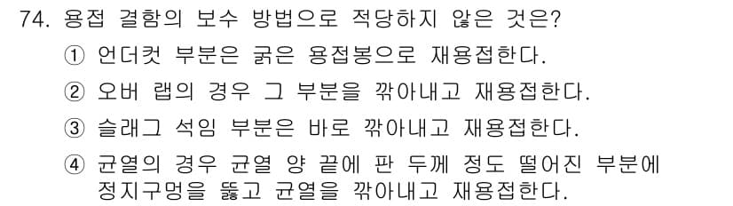 용접기사 2017년 74번 - 정답과 핵심 포인트를 검수 중인 기출문제