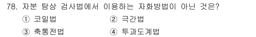 용접기사 2017년 78번 - 정답과 핵심 포인트를 검수 중인 기출문제