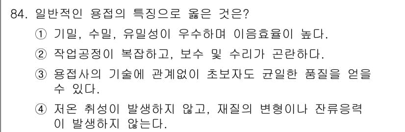 용접기사 2017년 84번 - 정답과 핵심 포인트를 검수 중인 기출문제