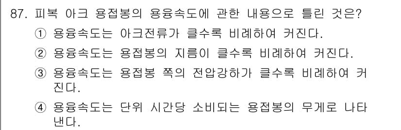 용접기사 2017년 87번 - 정답과 핵심 포인트를 검수 중인 기출문제