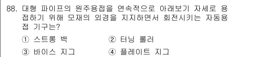 용접기사 2017년 88번 - 정답과 핵심 포인트를 검수 중인 기출문제