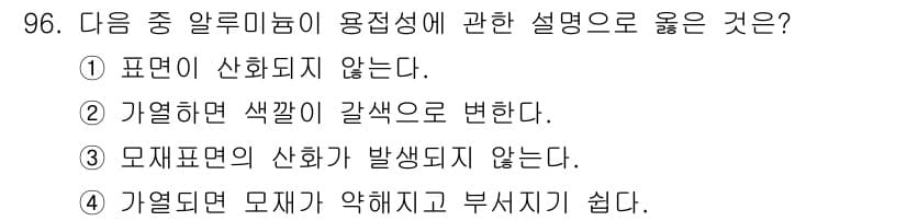 용접기사 2017년 96번 - 정답과 핵심 포인트를 검수 중인 기출문제