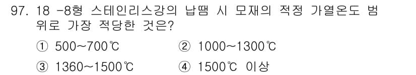 용접기사 2017년 97번 - 정답과 핵심 포인트를 검수 중인 기출문제