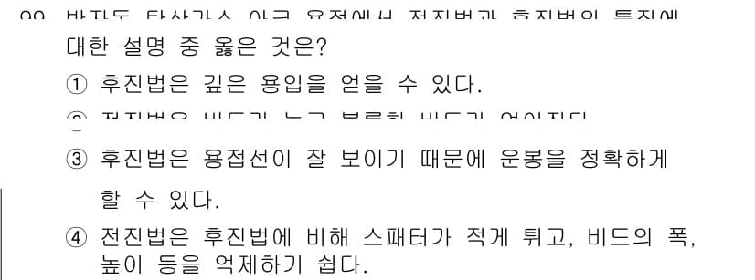 용접기사 2017년 99번 - 정답과 핵심 포인트를 검수 중인 기출문제