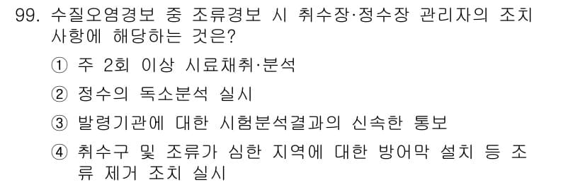 수질환경기사 2016년 101번 - 먼저 문제의 핵심 조건과 판단 기준을 차례대로 정리해야 합니다. 제시된 ... 에 관한 핵심 기출문제