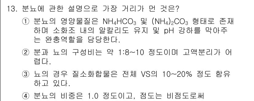 수질환경기사 2016년 14번 - 정답과 핵심 포인트를 검수 중인 기출문제