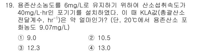 수질환경기사 2016년 21번 - 정답과 핵심 포인트를 검수 중인 기출문제