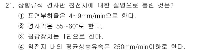 수질환경기사 2016년 23번 - 정답과 핵심 포인트를 검수 중인 기출문제