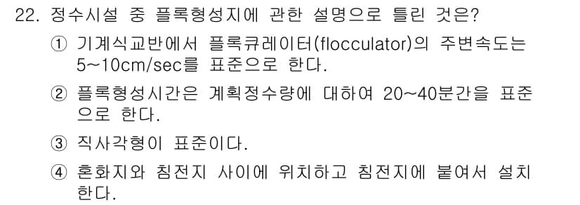 수질환경기사 2016년 24번 - 정답과 핵심 포인트를 검수 중인 기출문제