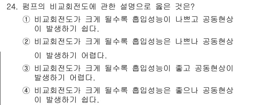 수질환경기사 2016년 26번 - 정답과 핵심 포인트를 검수 중인 기출문제