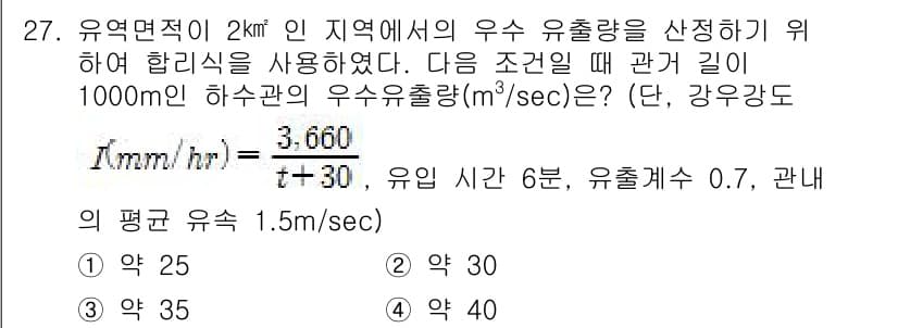 수질환경기사 2016년 29번 - 주어진 조건에서 유출량은 강우량과 유출계수를 곱하여 계산합니다. 따라서 ... 에 관한 핵심 기출문제