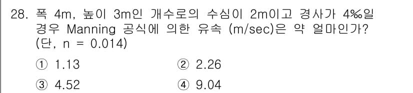 수질환경기사 2016년 30번 - 정답과 핵심 포인트를 검수 중인 기출문제