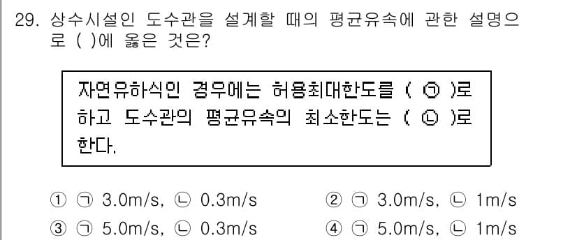수질환경기사 2016년 31번 - 정답과 핵심 포인트를 검수 중인 기출문제