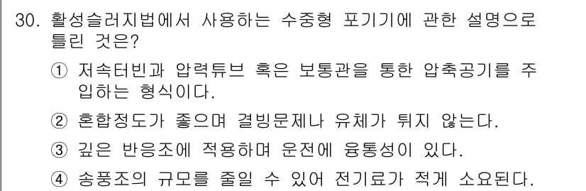 수질환경기사 2016년 32번 - 정답과 핵심 포인트를 검수 중인 기출문제