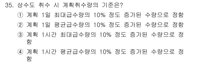 수질환경기사 2016년 37번 - 정답과 핵심 포인트를 검수 중인 기출문제