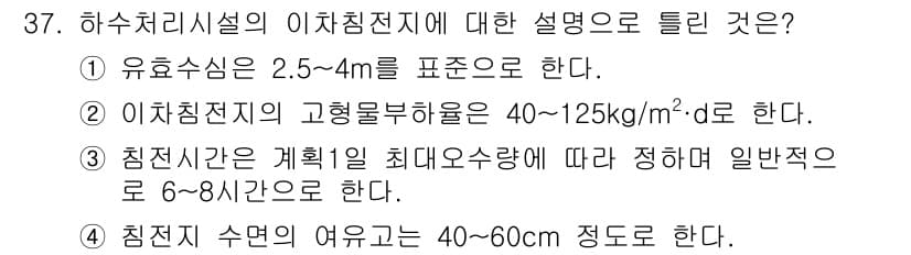 수질환경기사 2016년 39번 - 정답과 핵심 포인트를 검수 중인 기출문제