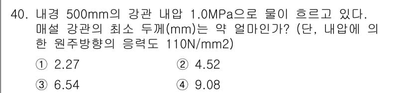 수질환경기사 2016년 42번 - . 

내압이 1.0 MPa일 때, 이를 강관의 내압에 적용하여 최소 두... 에 관한 핵심 기출문제