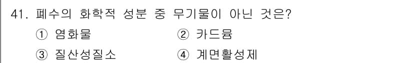 수질환경기사 2016년 43번 - 정답과 핵심 포인트를 검수 중인 기출문제