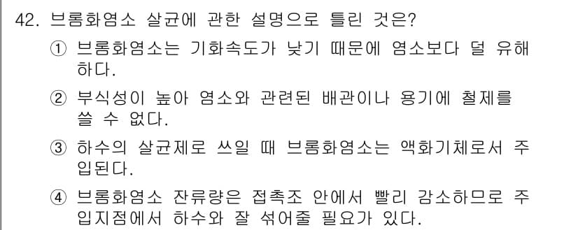 수질환경기사 2016년 44번 - 정답과 핵심 포인트를 검수 중인 기출문제