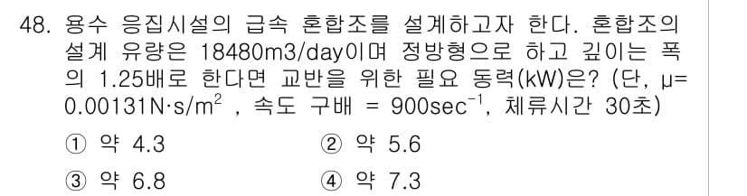 수질환경기사 2016년 50번 - 정답과 핵심 포인트를 검수 중인 기출문제