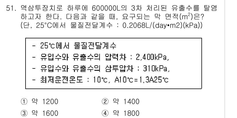 수질환경기사 2016년 53번 - 정답과 핵심 포인트를 검수 중인 기출문제