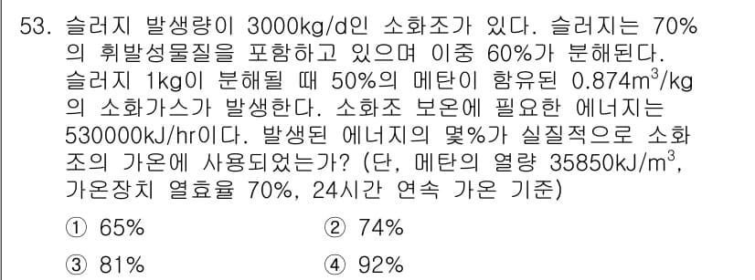 수질환경기사 2016년 55번 - 정답과 핵심 포인트를 검수 중인 기출문제
