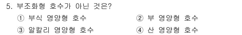 수질환경기사 2016년 6번 - 부조화형 호수란 일반적으로 수질이 불균형 상태에 있는 호수를 의미합니다.... 에 관한 핵심 기출문제