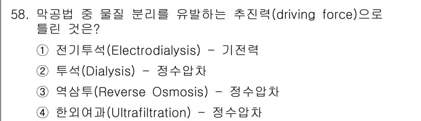 수질환경기사 2016년 60번 - 정답과 핵심 포인트를 검수 중인 기출문제
