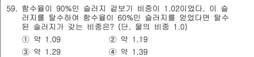 수질환경기사 2016년 61번 - 정답과 핵심 포인트를 검수 중인 기출문제