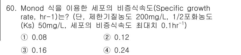 수질환경기사 2016년 62번 - 정답과 핵심 포인트를 검수 중인 기출문제