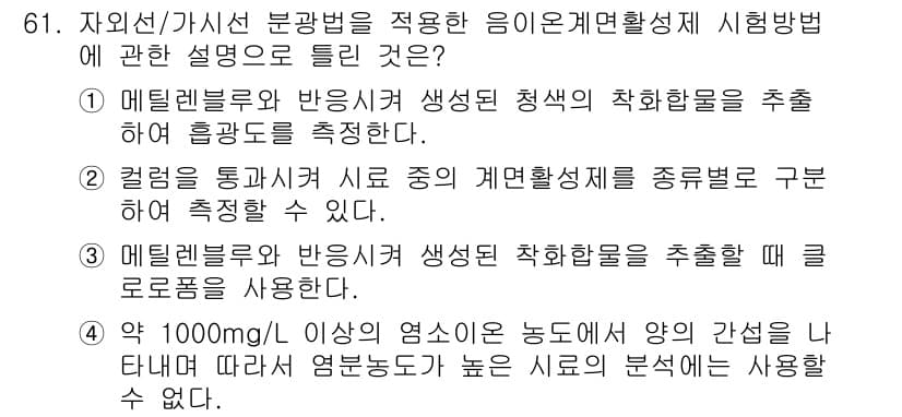 수질환경기사 2016년 63번 - 정답과 핵심 포인트를 검수 중인 기출문제