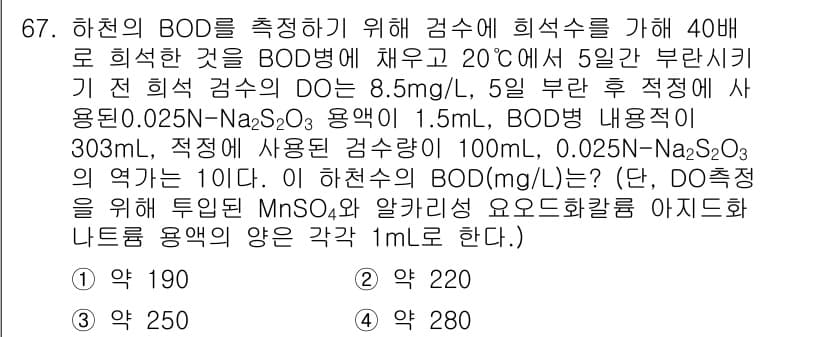 수질환경기사 2016년 69번 - 정답과 핵심 포인트를 검수 중인 기출문제