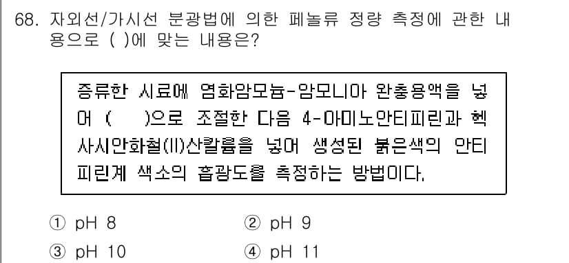 수질환경기사 2016년 70번 - 정답과 핵심 포인트를 검수 중인 기출문제